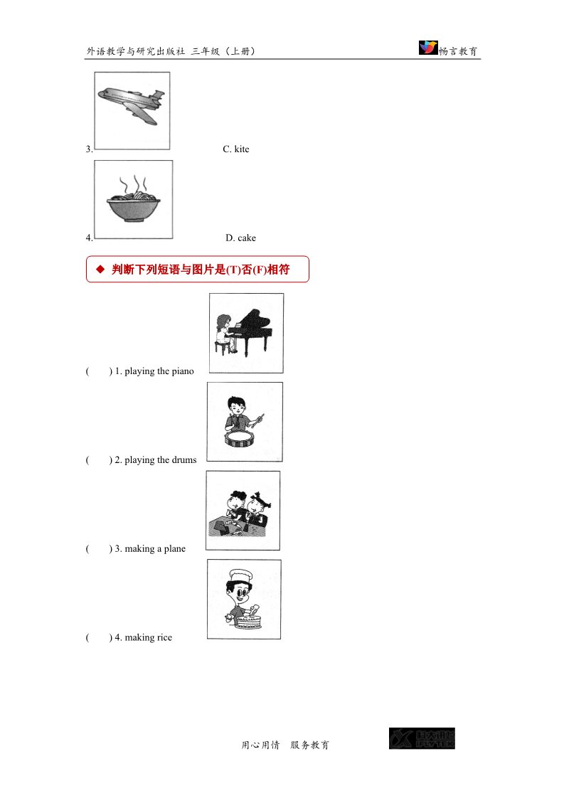 三年级上册英语（外研一起点）【同步练习】Module 2 Unit 1（外研）第2页