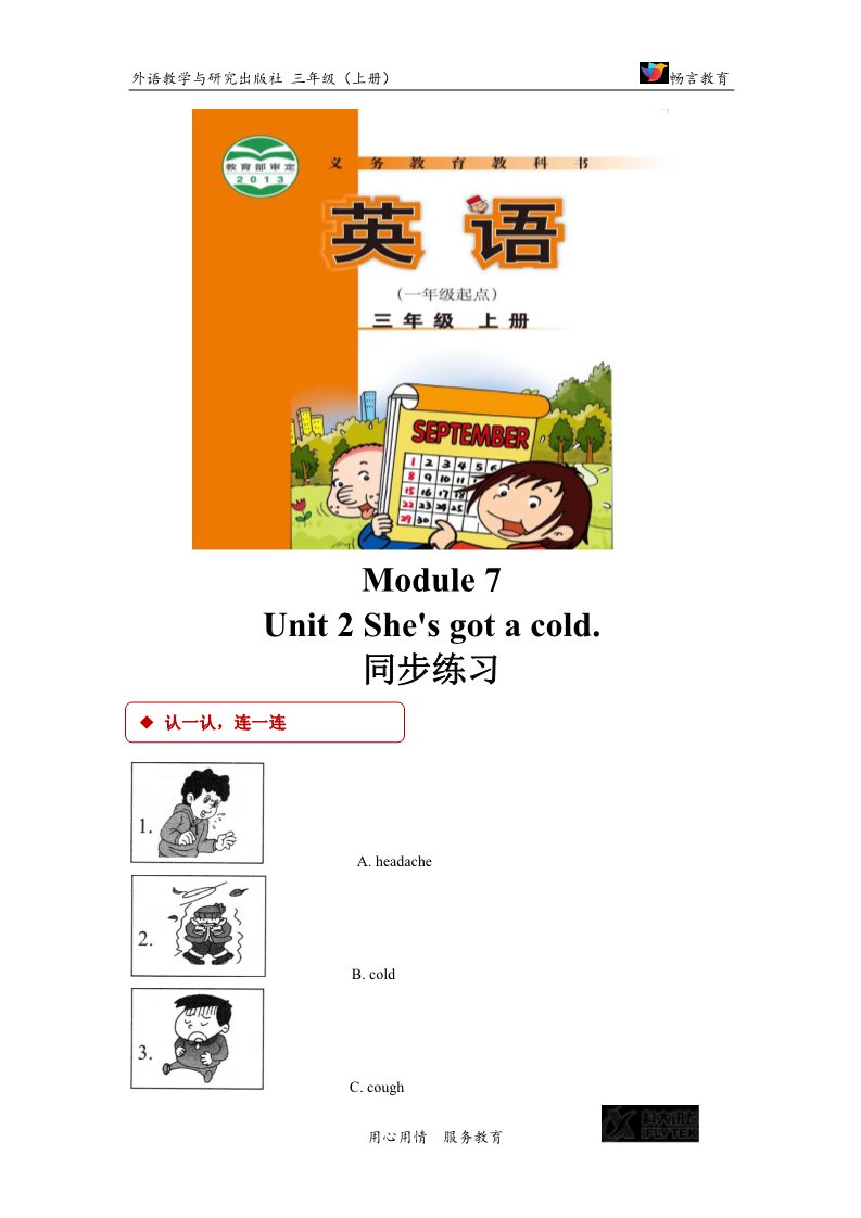 三年级上册英语（外研一起点）【同步练习】Module 7 Unit 2 （外研）第1页