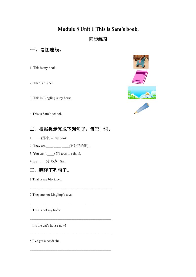 三年级上册英语（外研一起点）Module 8 Unit 1 This is Sam's books.同步练习3第1页