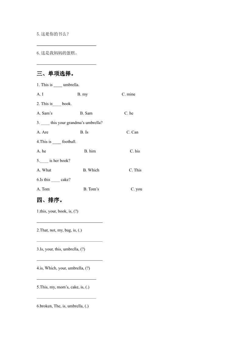 三年级上册英语（外研一起点）Module 8 Unit 2 Is this your grandma's umbrella.同步练习3第2页