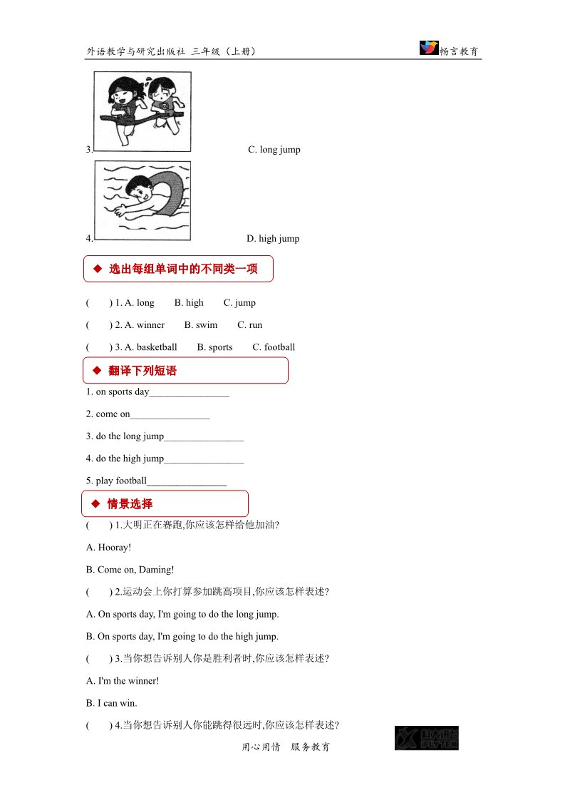 三年级上册英语（外研一起点）【同步练习】Module 9 Unit 1（外研）第2页