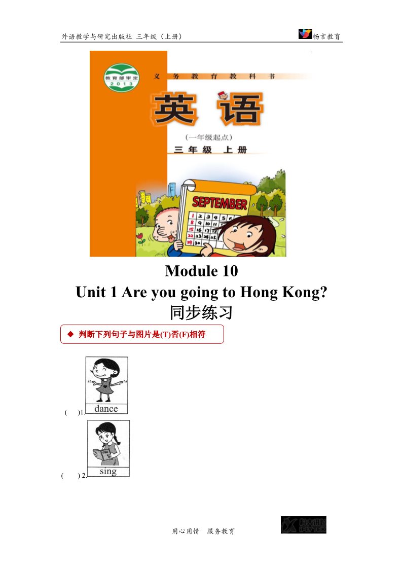 三年级上册英语（外研一起点）【同步练习】Module 10 Unit 1（外研）第1页
