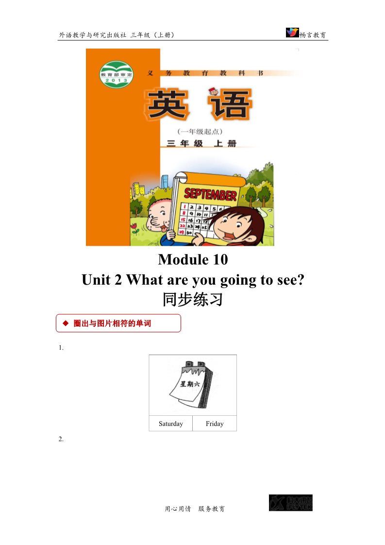 三年级上册英语（外研一起点）【同步练习】Module 10 Unit 2（外研）第1页