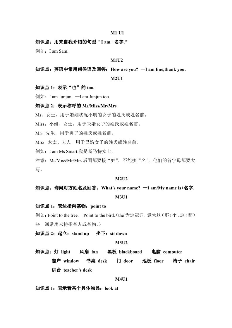 三年级上册英语（外研三起点）三年级上册英语素材-知识点汇总 外研版（三起）第1页