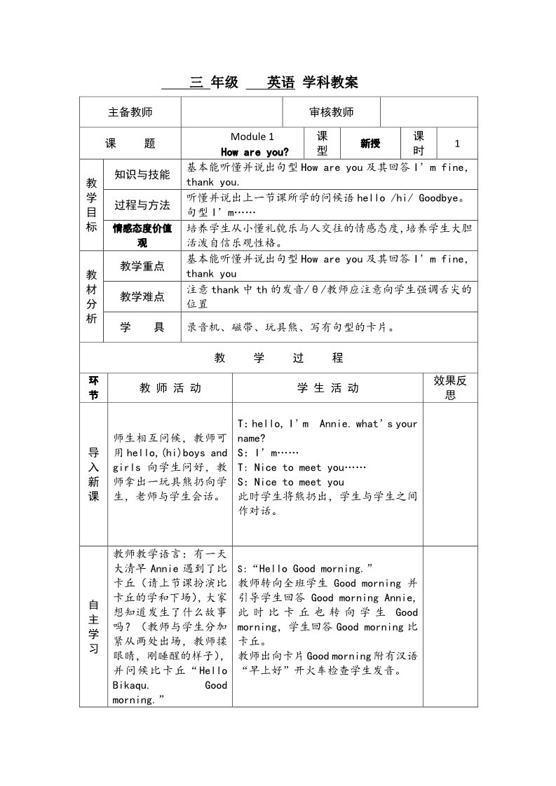 三年级上册英语（外研三起点）三年级上英语导学案-Module 1 Unit 2 How are you-外研社（三起）第1页