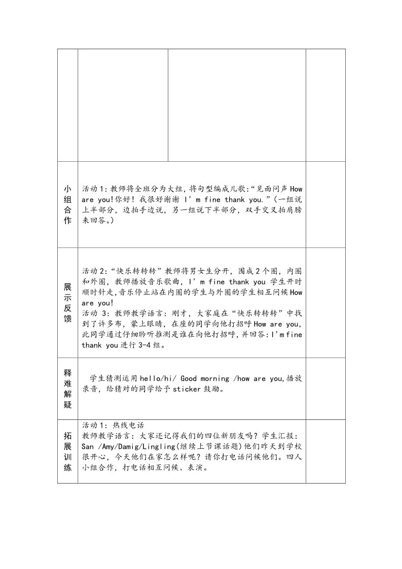 三年级上册英语（外研三起点）三年级上英语导学案-Module 1 Unit 2 How are you-外研社（三起）第2页