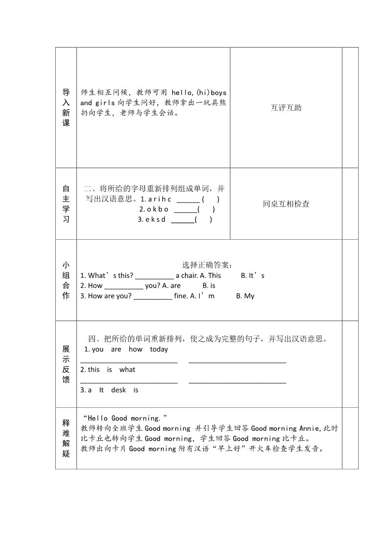 三年级上册英语（外研三起点）三年级上英语导学案-Module 1 Unit 2 How are you-外研社（三起）第4页