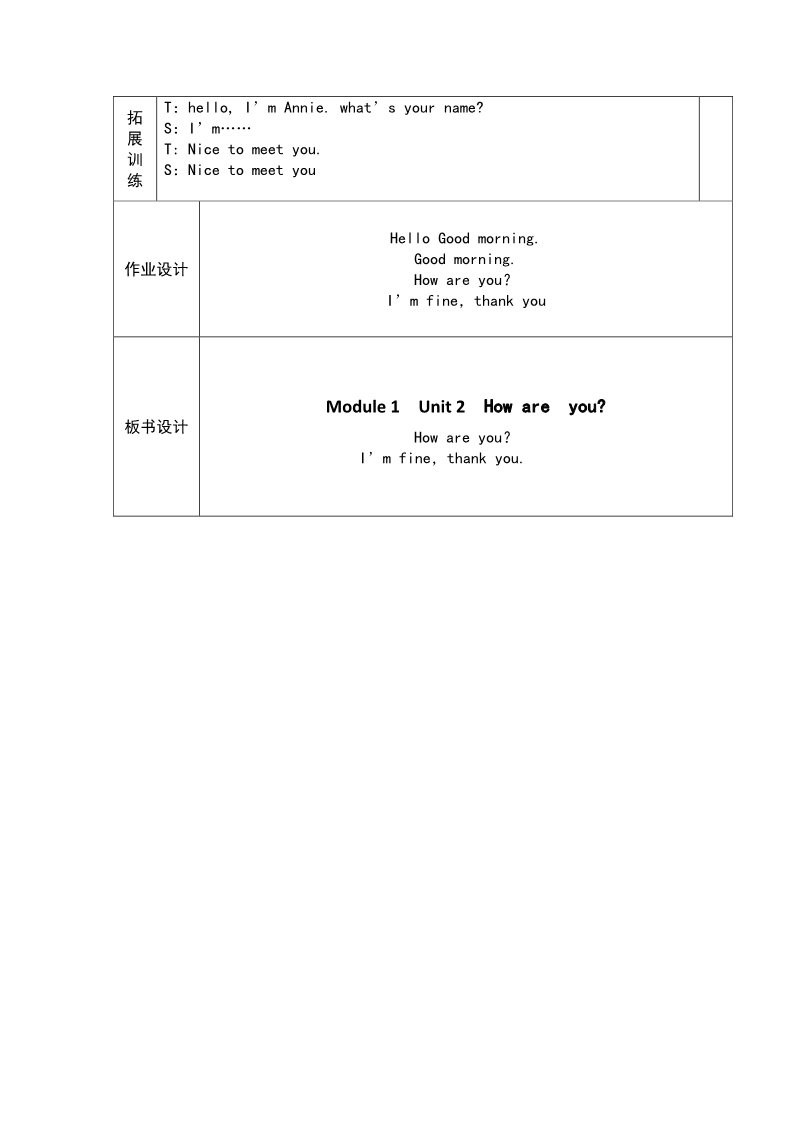 三年级上册英语（外研三起点）三年级上英语导学案-Module 1 Unit 2 How are you-外研社（三起）第5页