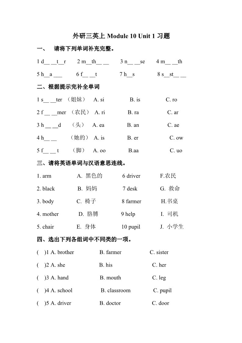 三年级上册英语（外研三起点）外研三英上Module 10 Unit 1习题第1页