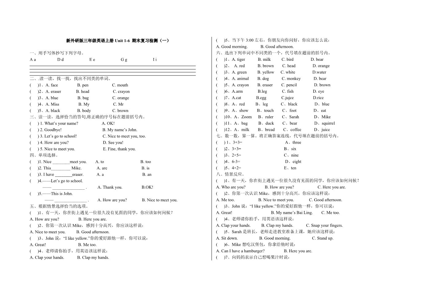 三年级上册英语（外研三起点）新外研版三年级英语上册Unit1-6期末复习检测试卷（一）第1页