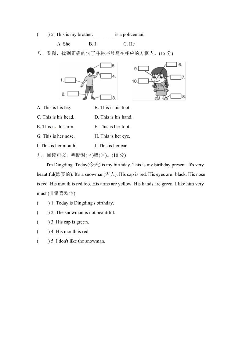 三年级上册英语（外研三起点）M10试卷（一）第3页