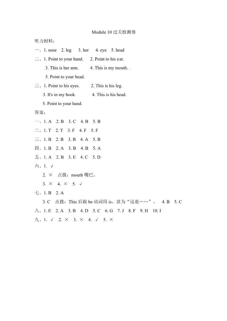三年级上册英语（外研三起点）M10试卷（一）第4页