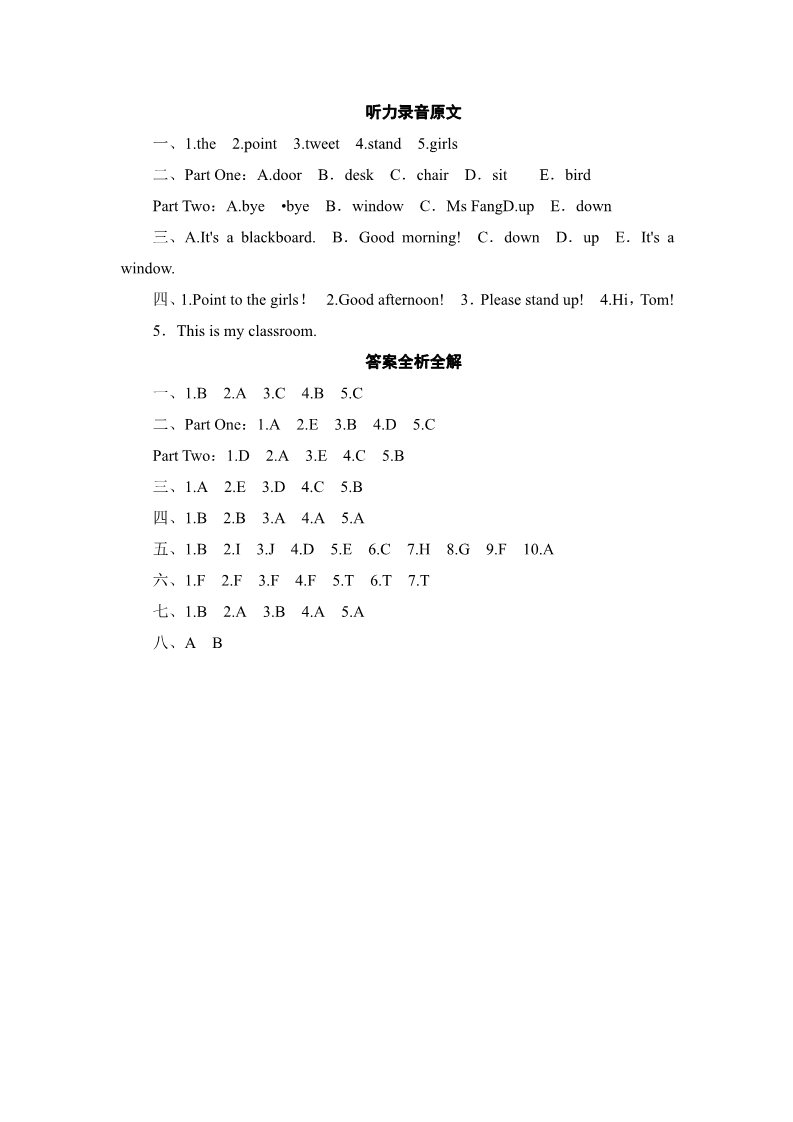 三年级上册英语（外研三起点）三年级上册英语单元测试-Module 3 Classroom_外研社（三起）第4页