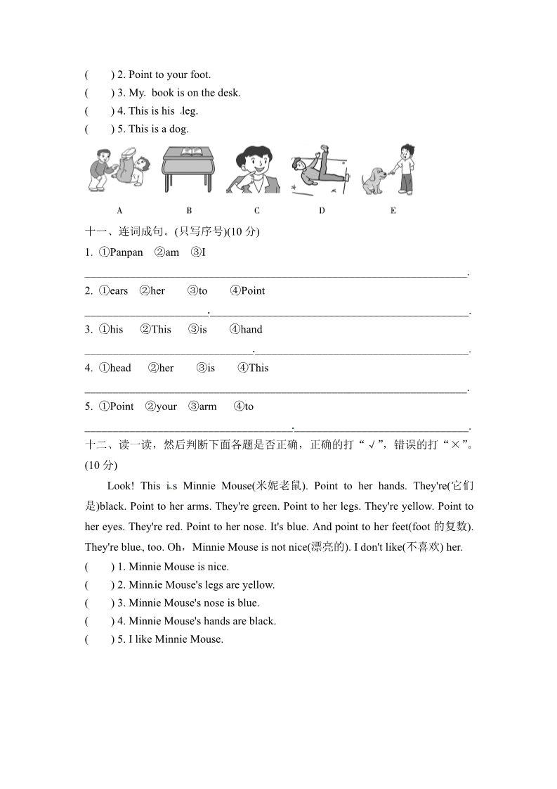 三年级上册英语（外研三起点）M10试卷（二）第4页
