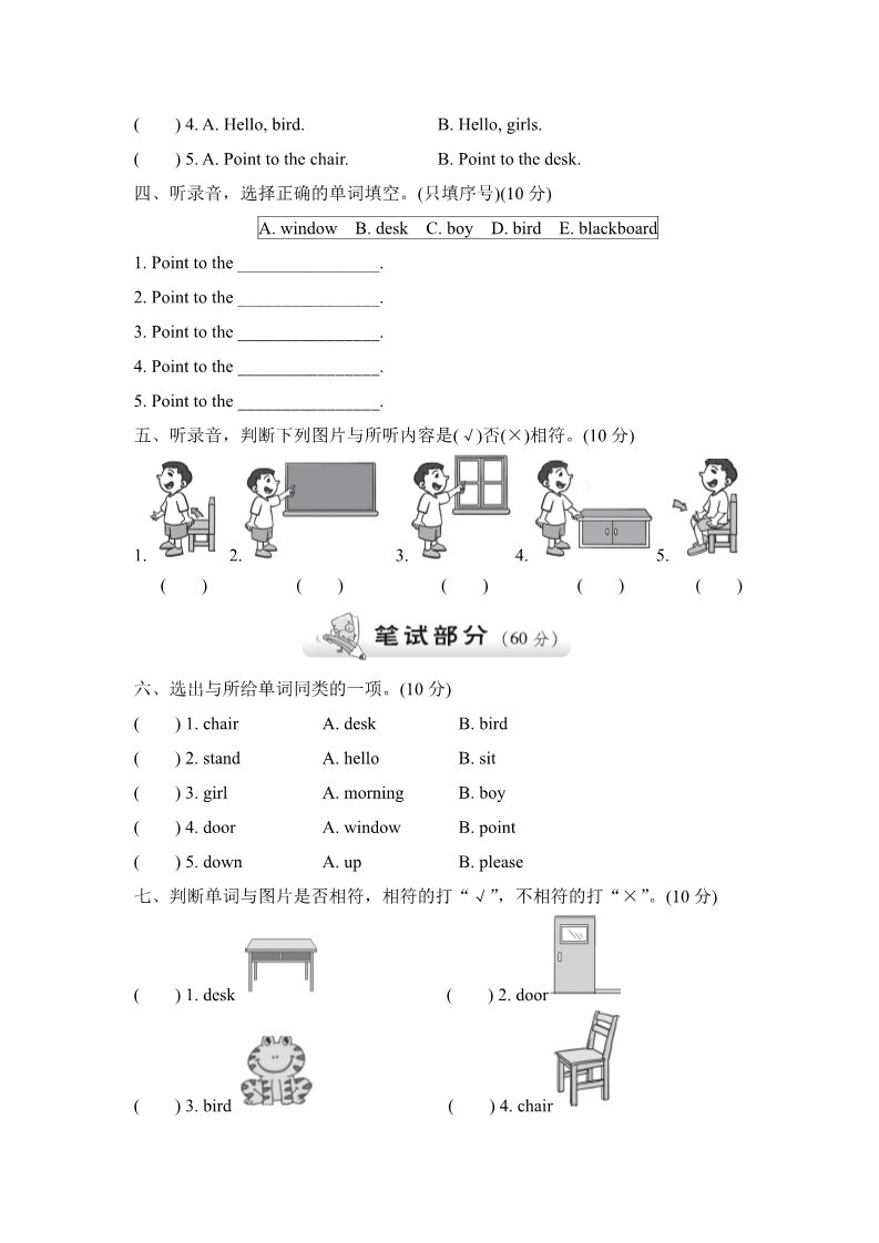 三年级上册英语（外研三起点）外研版(三年级起点)小学英语三年级上册 Module3 达标测试卷第2页