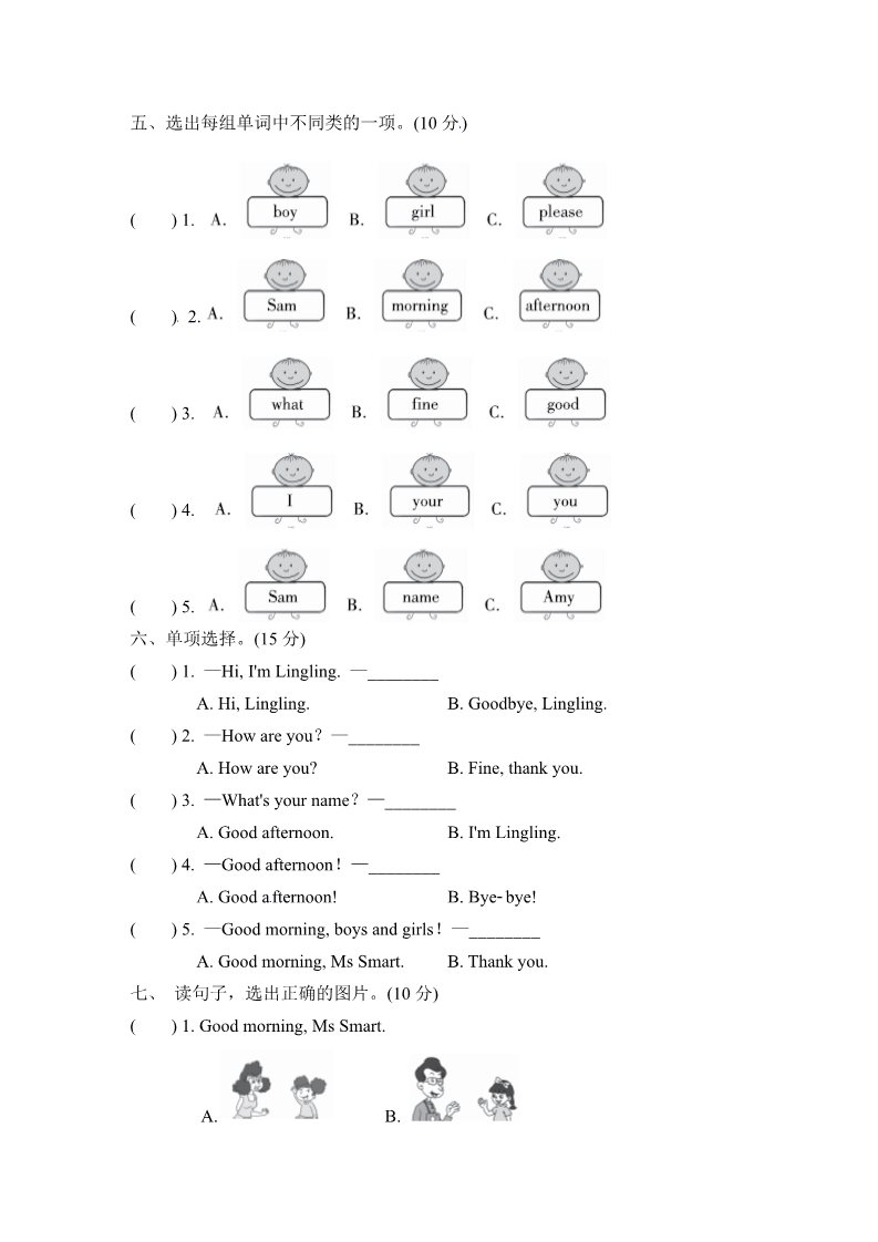 三年级上册英语（外研三起点）M2试卷（一）第2页