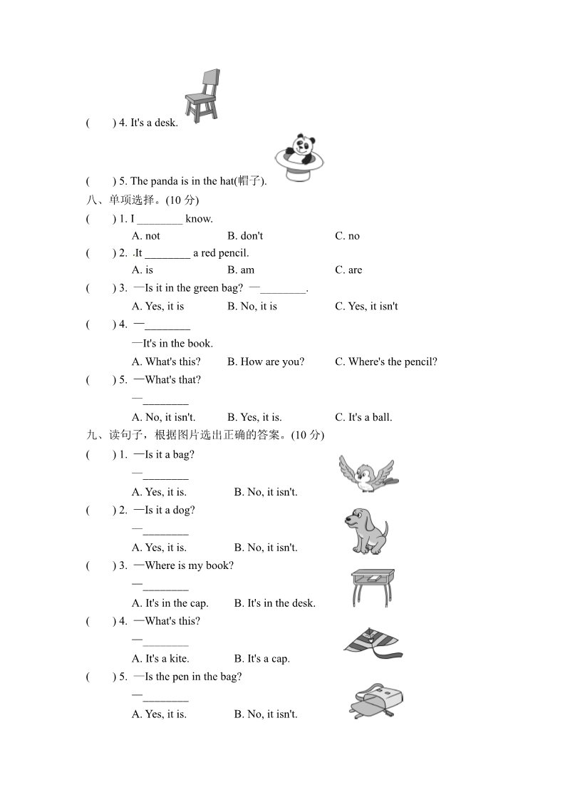 三年级上册英语（外研三起点）M8试卷（二）第3页