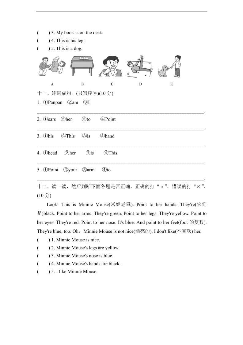 三年级上册英语（外研三起点）外研版小学英语三年级上册Module 10达标测试卷第4页