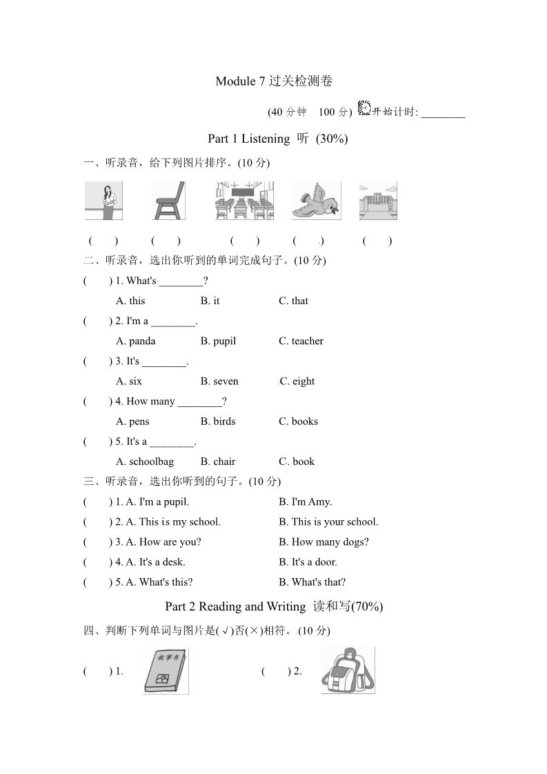 三年级上册英语（外研三起点）M7试卷（一）第1页