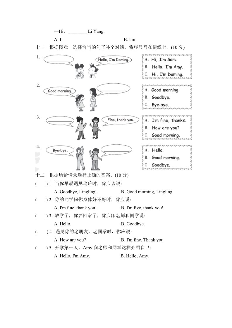 三年级上册英语（外研三起点）M1试卷（二）第4页