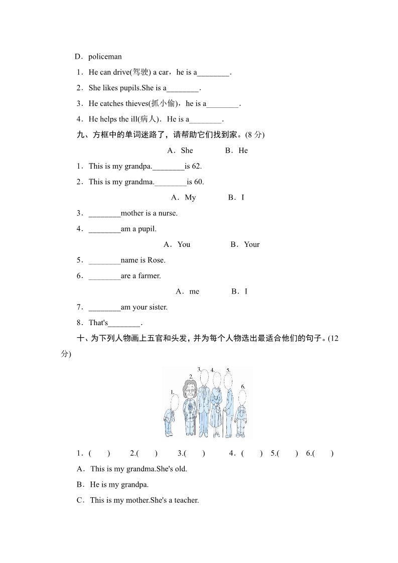 三年级上册英语（外研三起点）三年级上册英语单元测试-Module 9 Family_外研社（三起）第3页