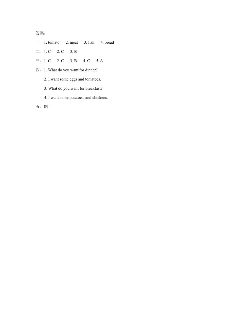 三年级上册英语（SL版）Unit 3 Food Lesson 3 同步练习 2第3页