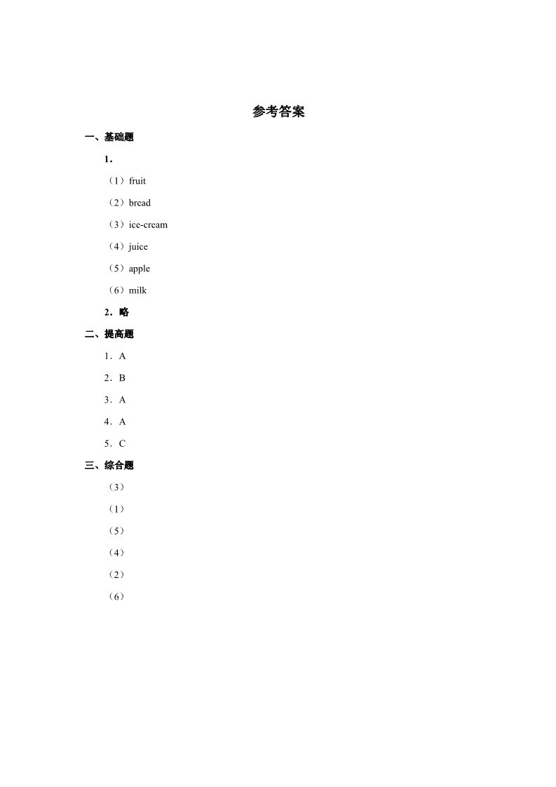 三年级上册英语（SL版）人教新起点三年级上册Unit3 习题 第3课时第3页