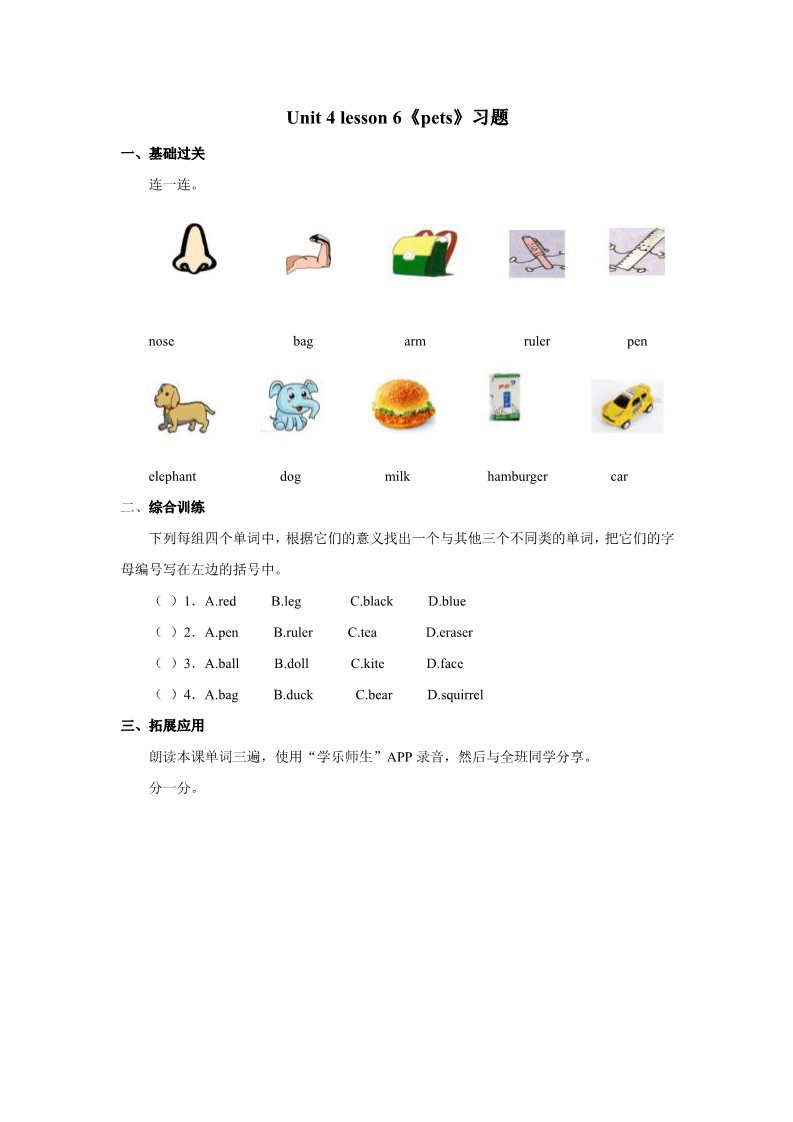 三年级上册英语（SL版）Unit+4 lesson6《pets》习题第1页