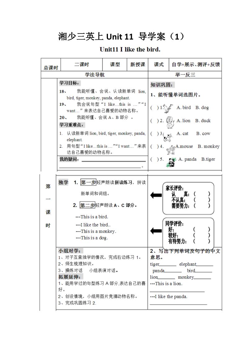 三年级上册英语（湘少版）湘少三英上Unit 11第一课时导学案第1页