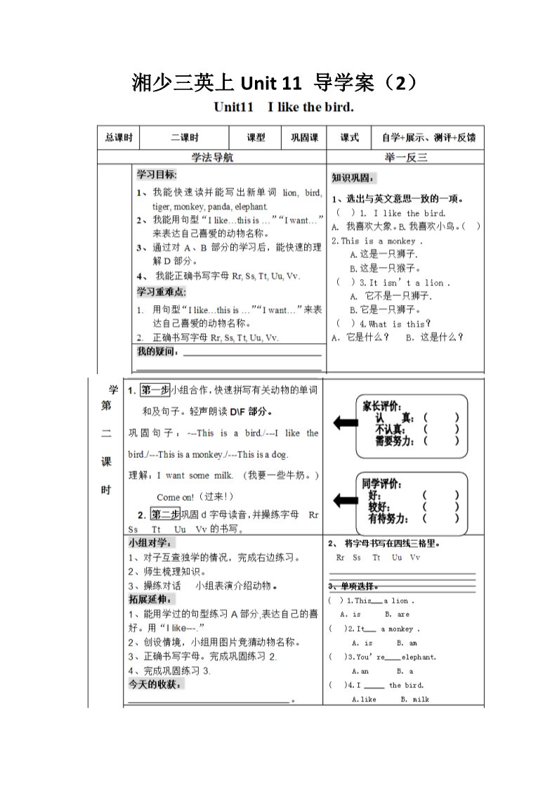 三年级上册英语（湘少版）湘少三英上Unit 11第二课时导学案第1页