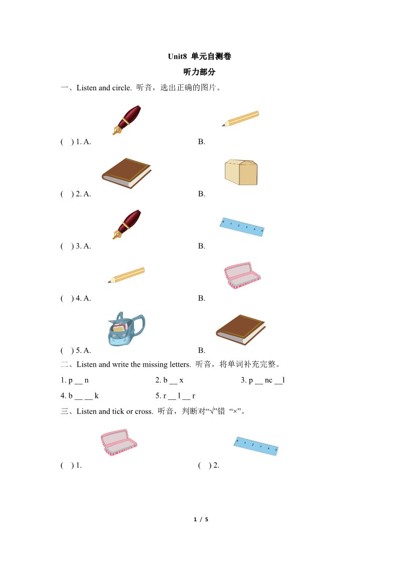 三年级上册英语（湘少版）Unit8_单元自测卷第1页