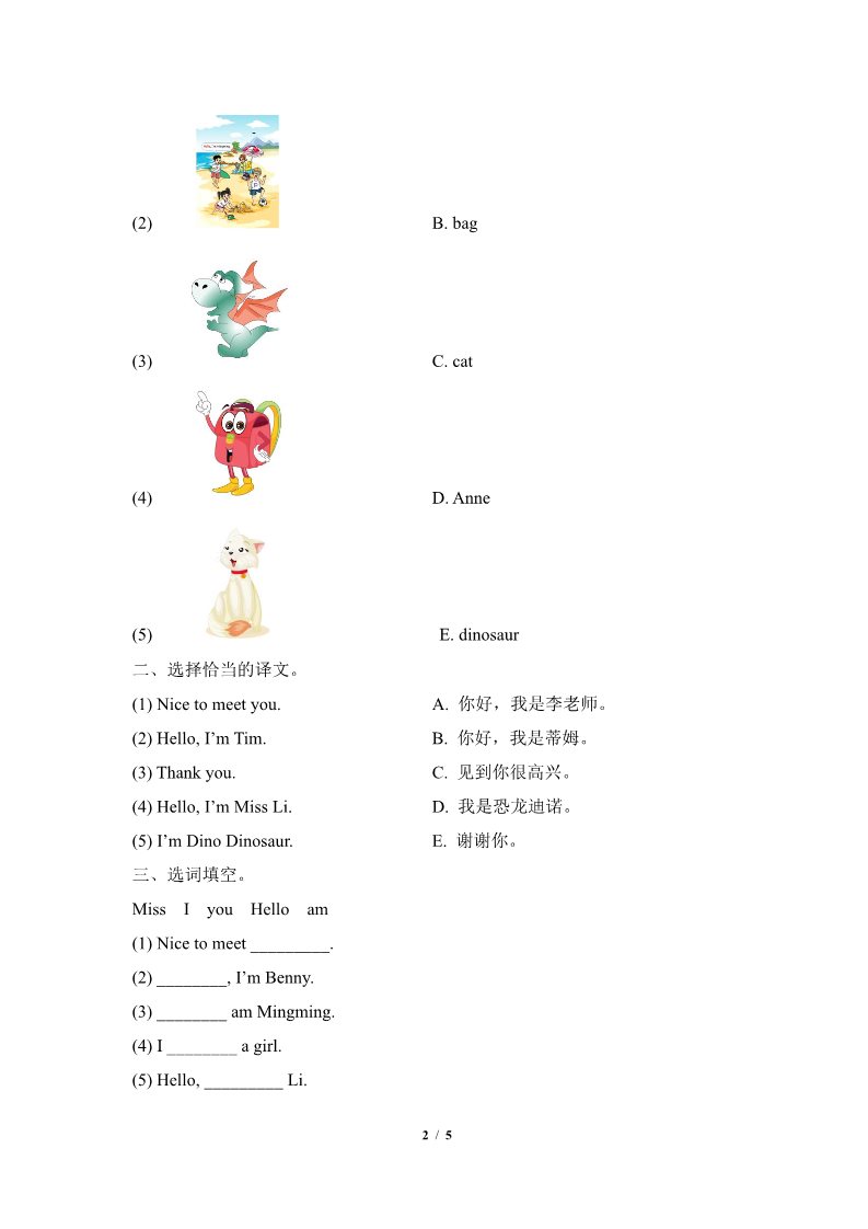 三年级上册英语（湘少版）Unit1_Hello!_单元测试卷第2页