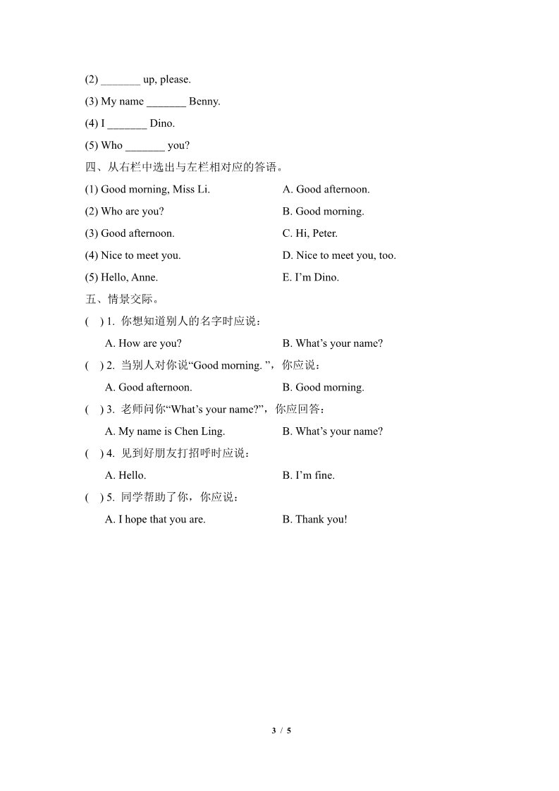 三年级上册英语（湘少版）Unit3_What's_your_name？单元测试卷第3页