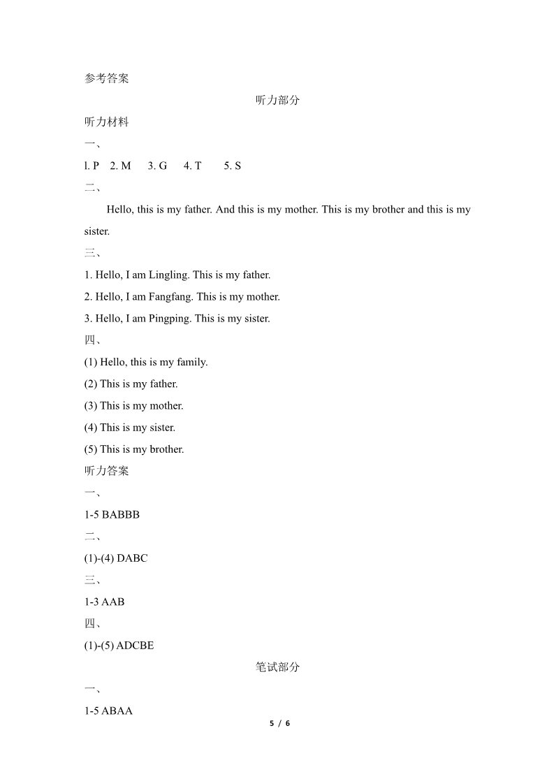 三年级上册英语（湘少版）Unit5_单元自测卷第5页
