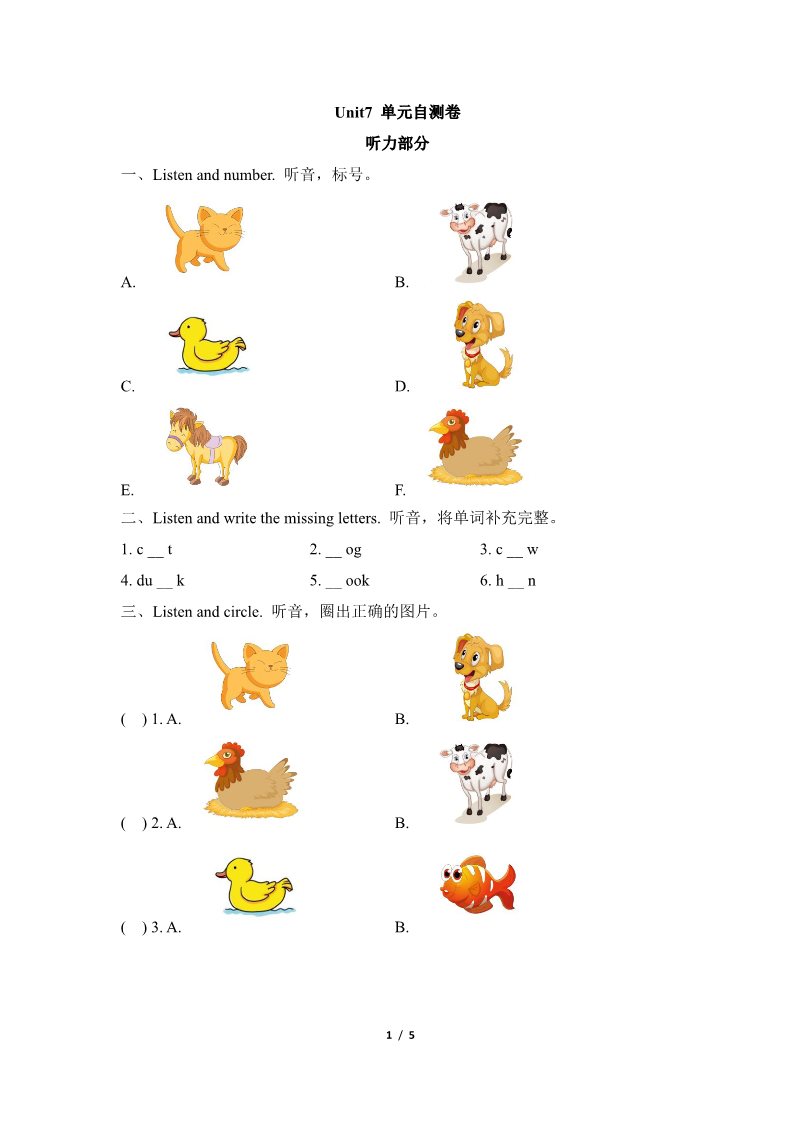 三年级上册英语（湘少版）Unit7_单元自测卷第1页