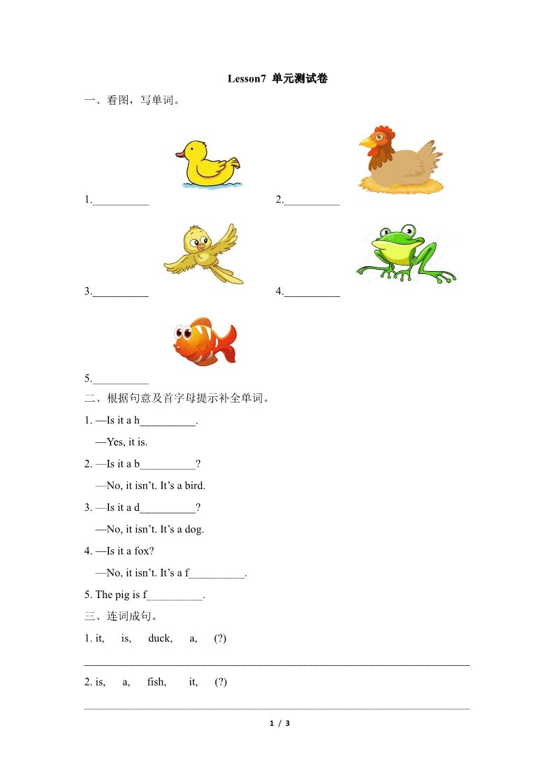 三年级上册英语（科普版）Lesson7_单元测试卷第1页