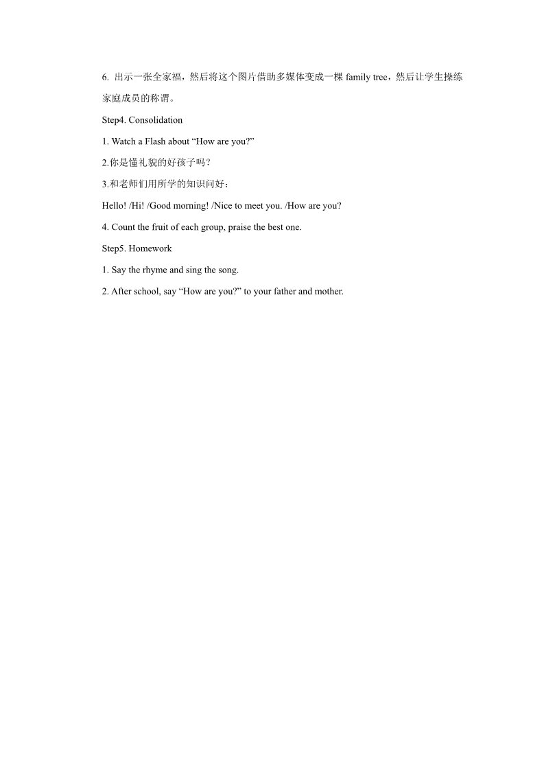 三年级上册英语（科普版）Lesson 10 How are you 教案第3页