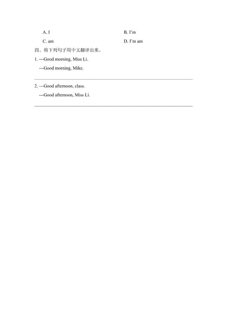三年级上册英语（译林版）Unit1_单元测试卷第3页