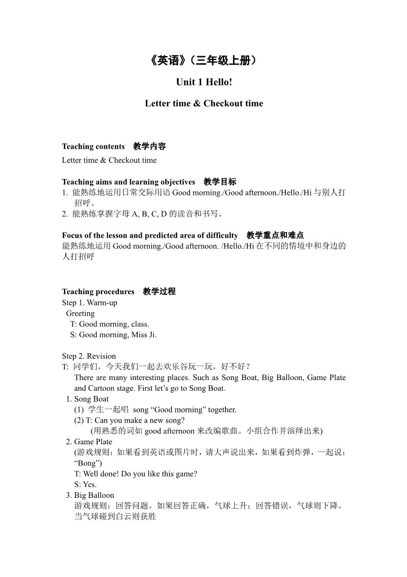 三年级上册英语（译林版）三上U1+Letter+time+&+Checkout+time教案第1页