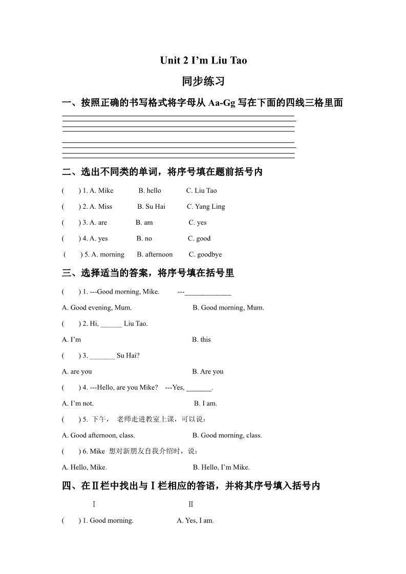 三年级上册英语（译林版）Unit 2 I'm Liu Tao 同步练习2第1页