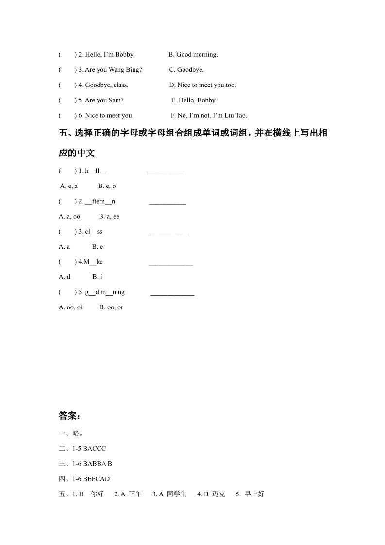 三年级上册英语（译林版）Unit 2 I'm Liu Tao 同步练习2第2页