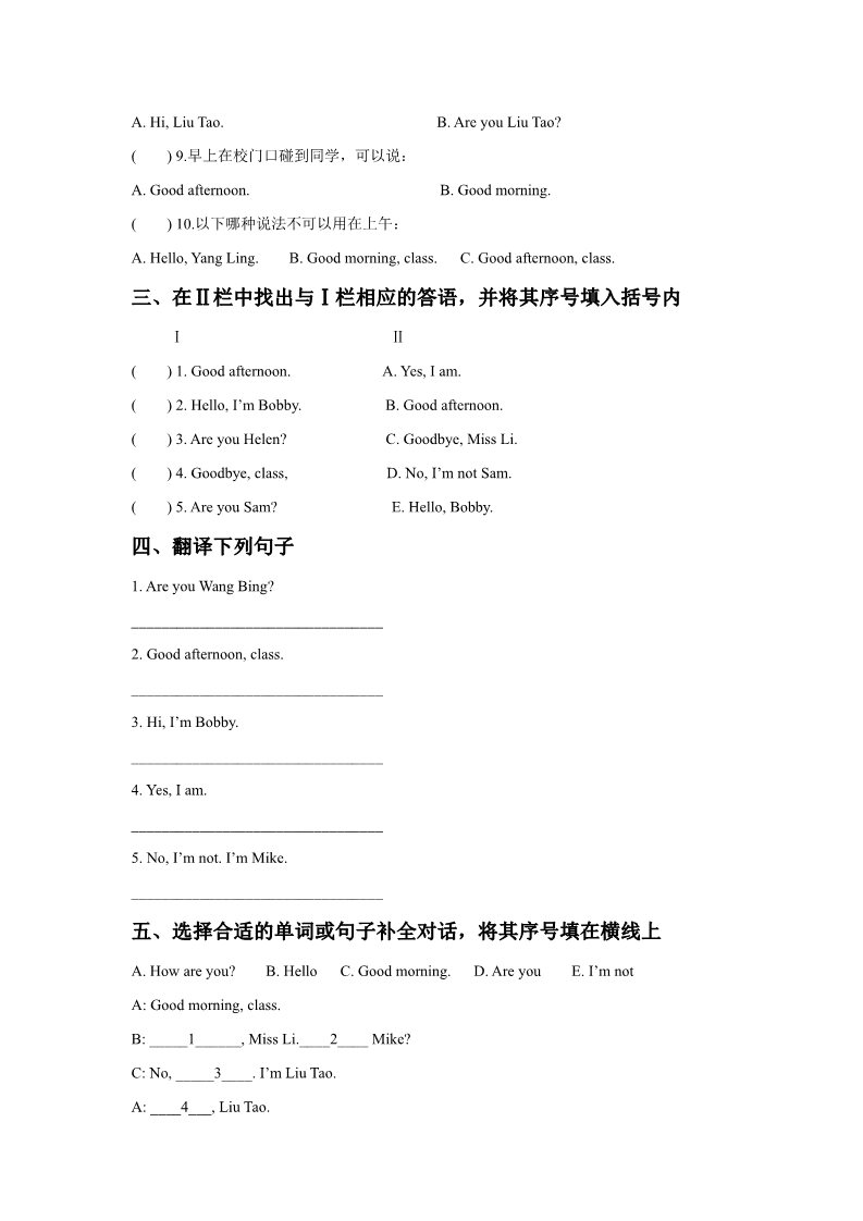 三年级上册英语（译林版）Unit 2 I'm Liu Tao 同步练习3第2页