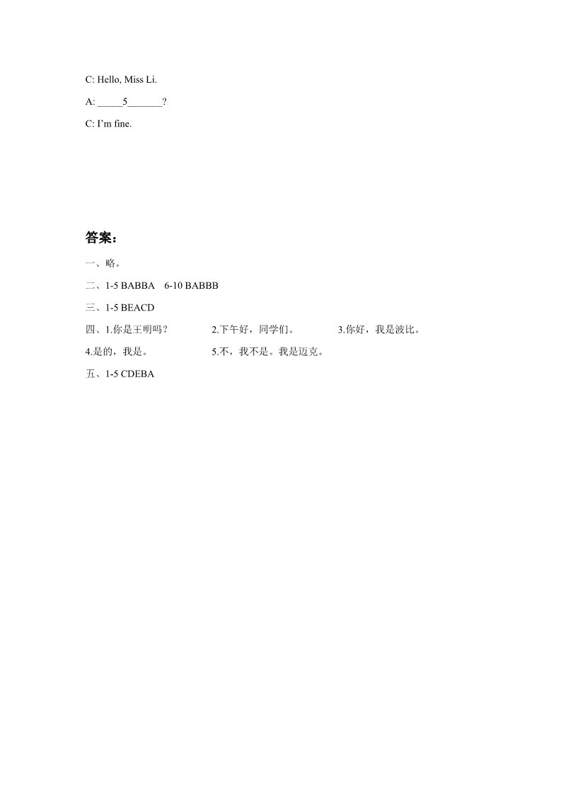 三年级上册英语（译林版）Unit 2 I'm Liu Tao 同步练习3第3页