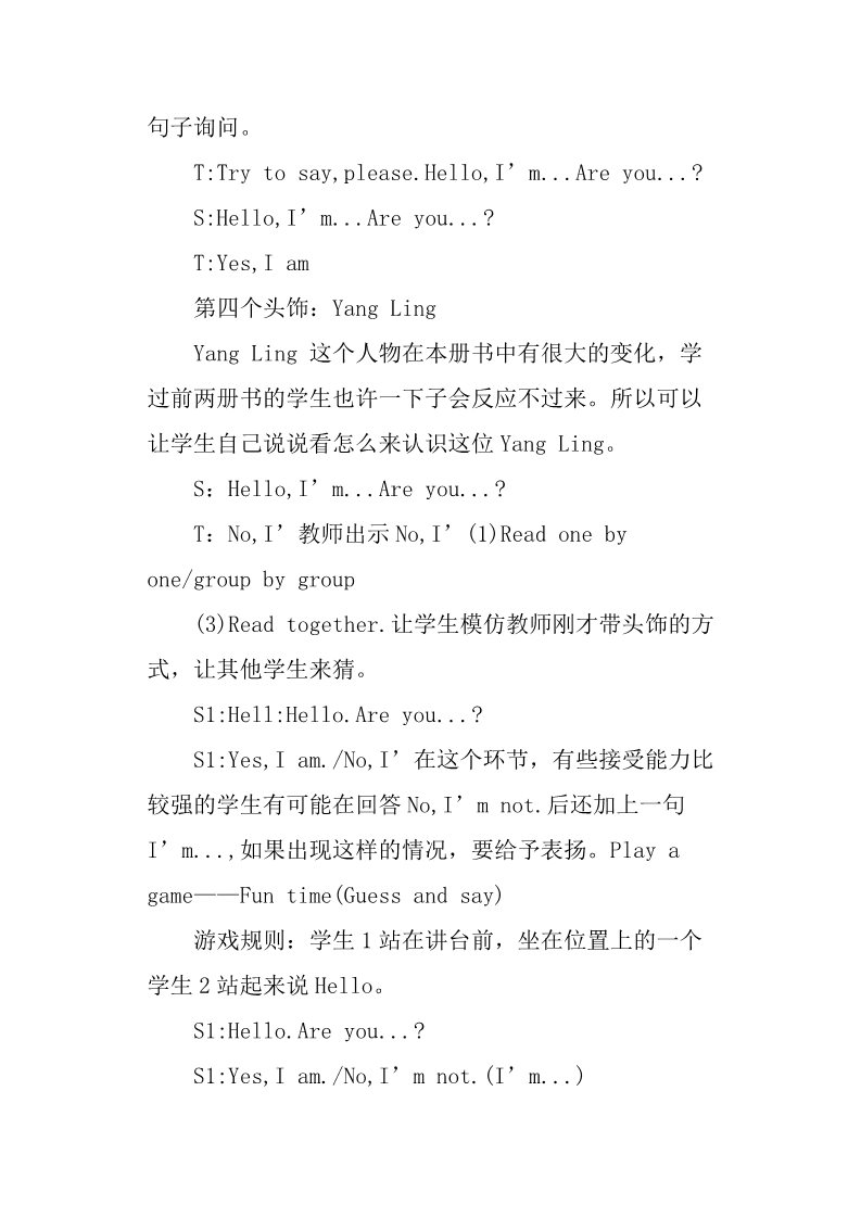 三年级上册英语（译林版）Unit 2 I'm Liu Tao学案 第二课时第4页