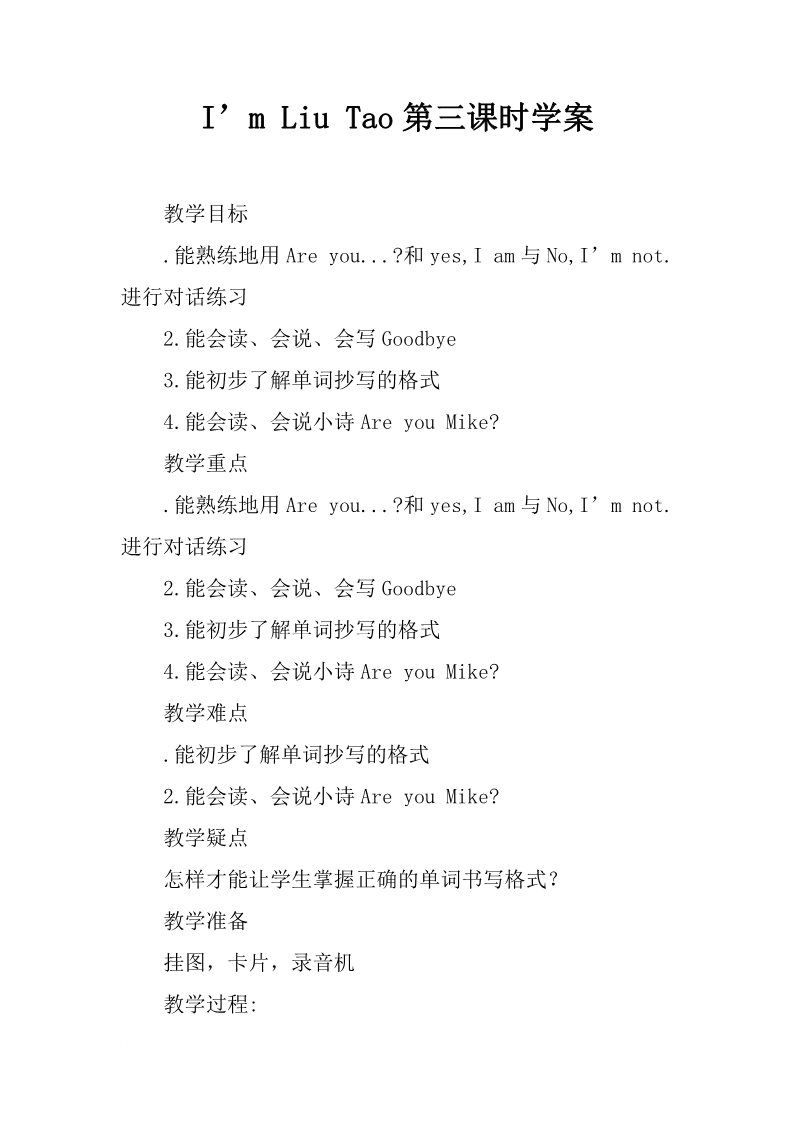 三年级上册英语（译林版）Unit 2 I'm Liu Tao学案 第三课时第1页