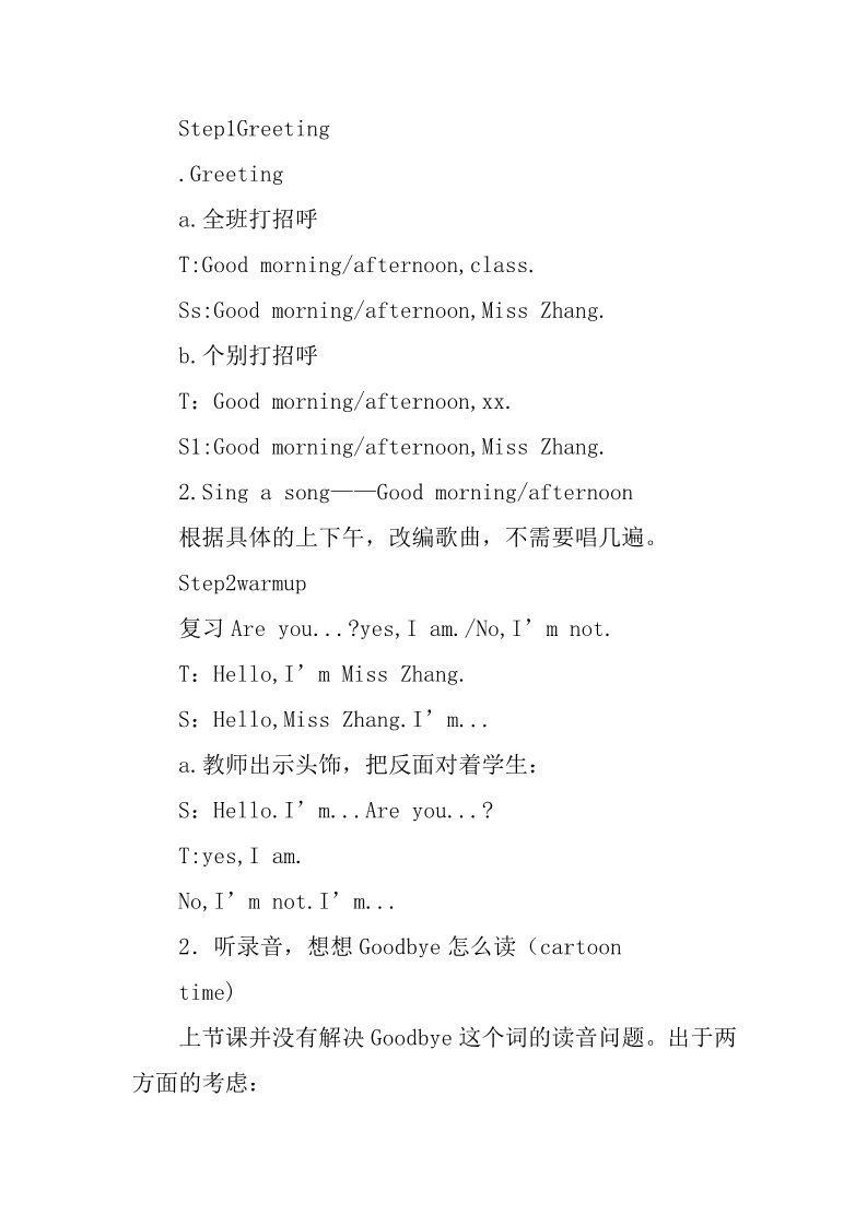 三年级上册英语（译林版）Unit 2 I'm Liu Tao学案 第三课时第2页