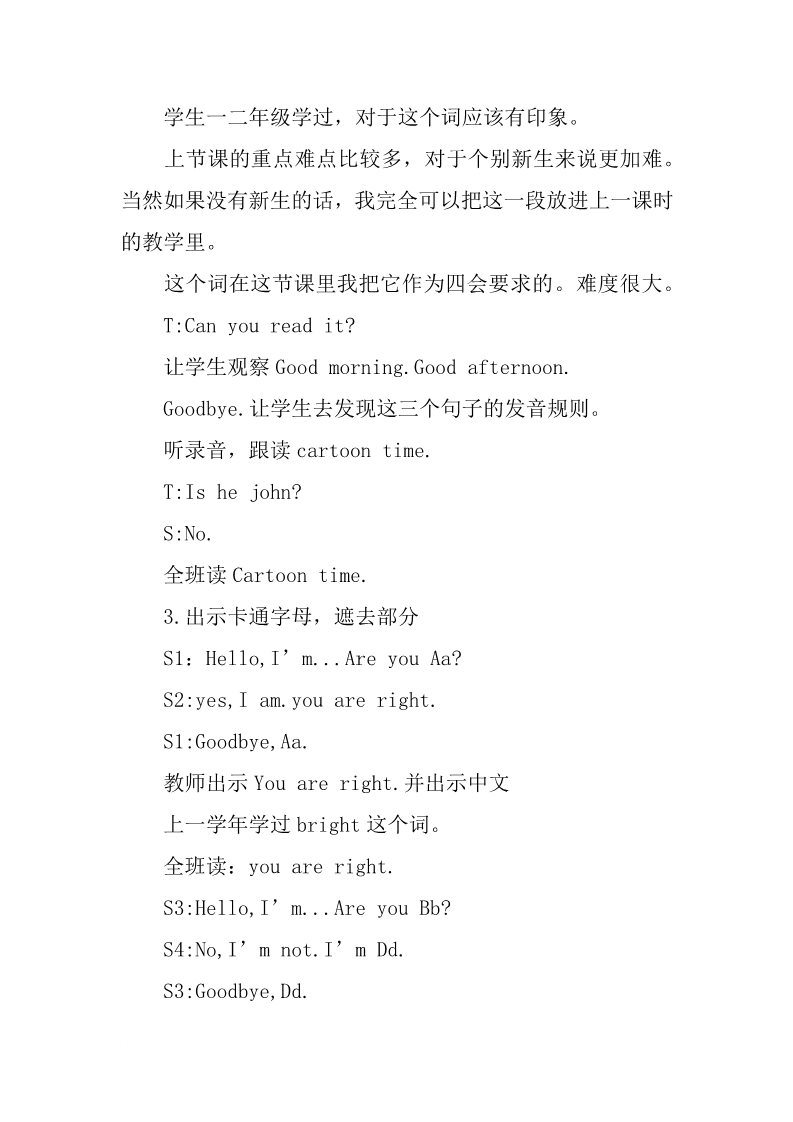 三年级上册英语（译林版）Unit 2 I'm Liu Tao学案 第三课时第3页