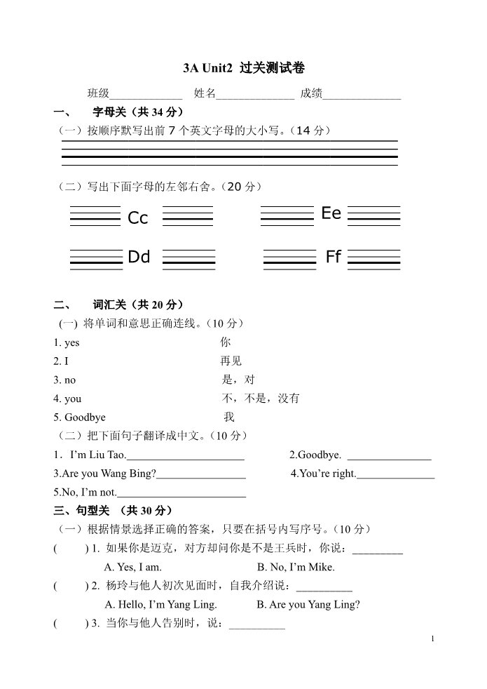 三年级上册英语（译林版）译林英语3A-U2测试-Unit-2-I'm-Liu-Tao第1页