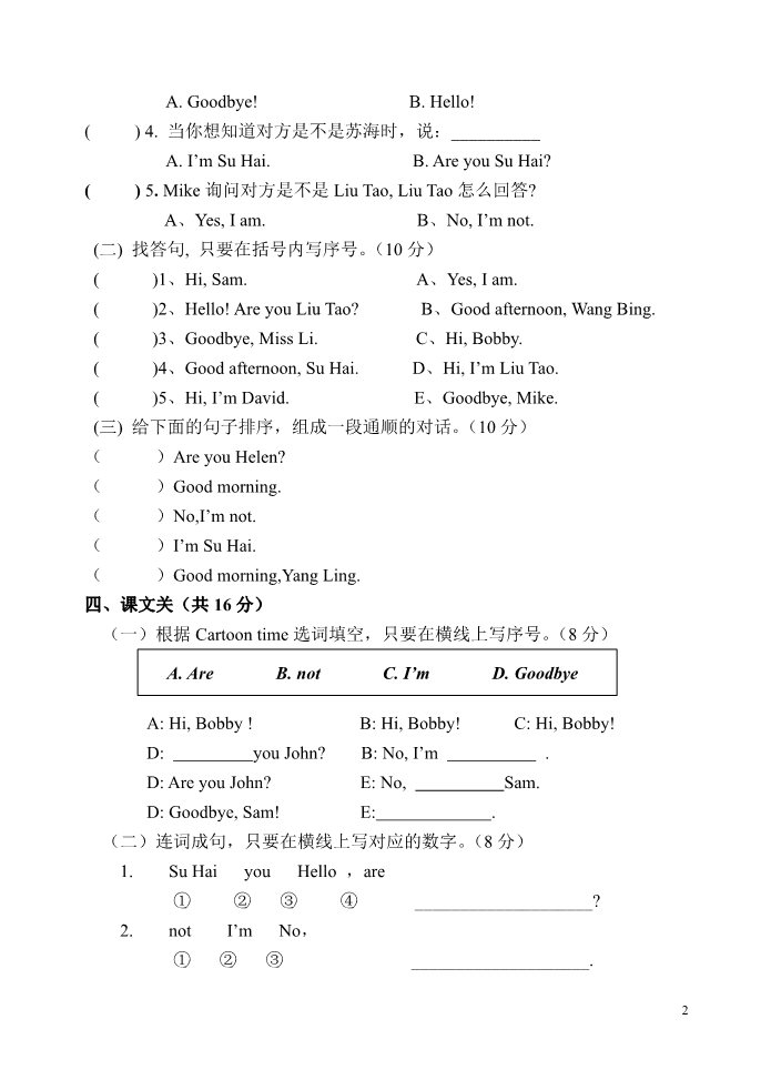 三年级上册英语（译林版）译林英语3A-U2测试-Unit-2-I'm-Liu-Tao第2页