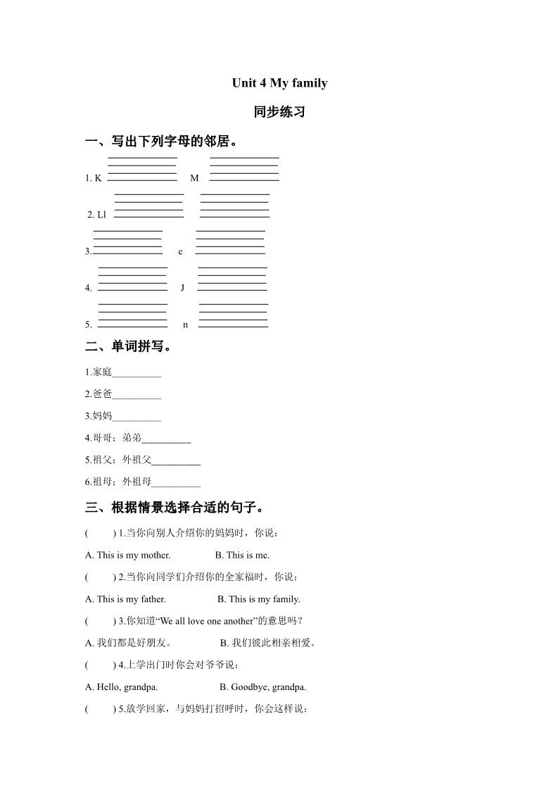 三年级上册英语（译林版）Unit 4 My family 同步练习2第1页